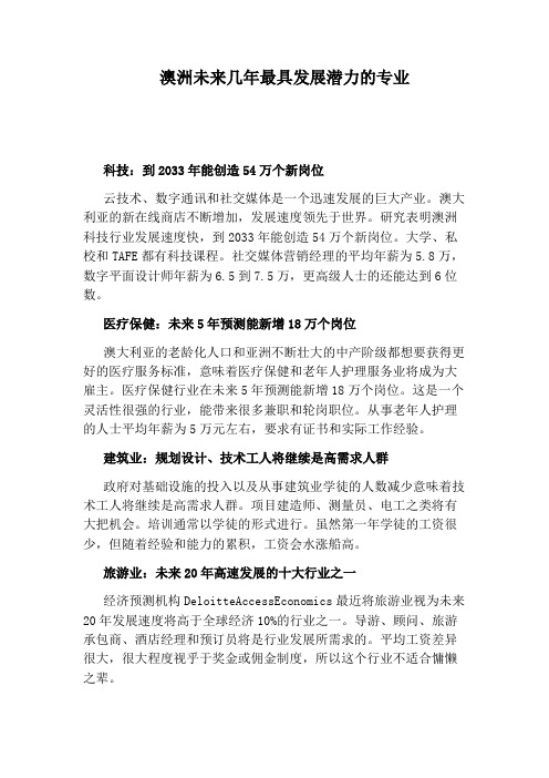 澳洲未来几年最具发展潜力的专业