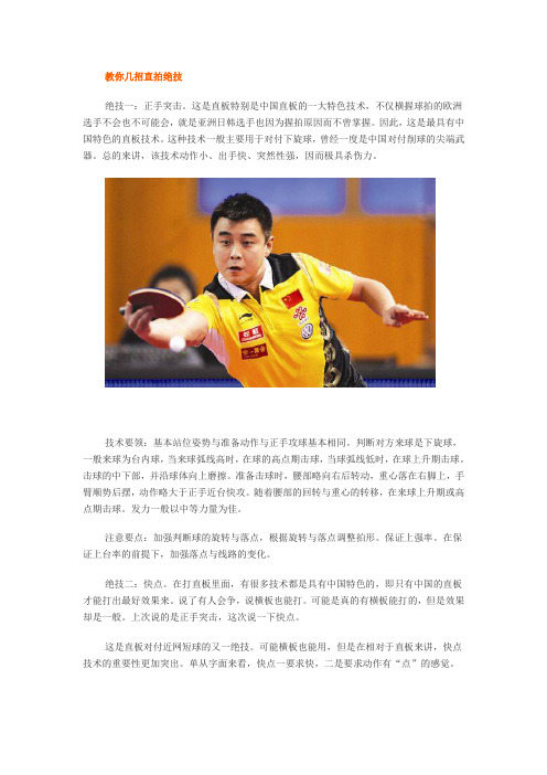 乒乓球直板技术以及比赛经验总结