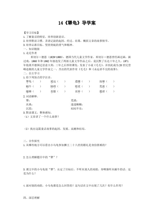 14《犟龟》导学案