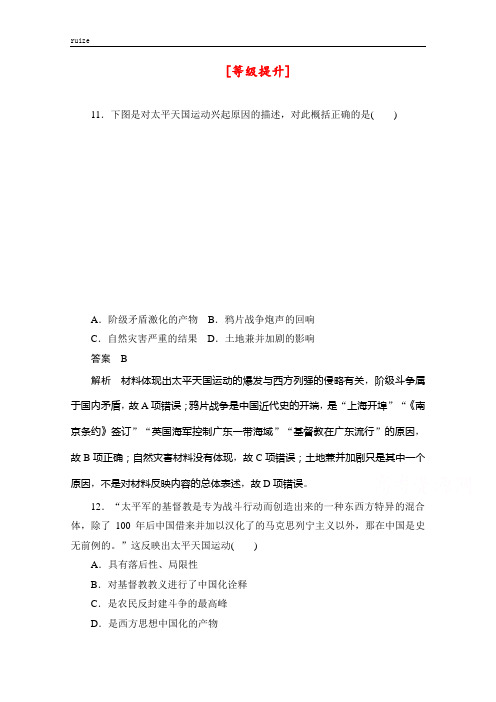 新教材历史人教必修1习题： 第11课 太平天国运动
