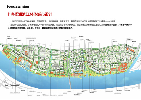 上海杨浦滨江城市设计发展案例