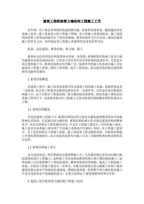 建筑工程框架剪力墙结构工程施工工艺