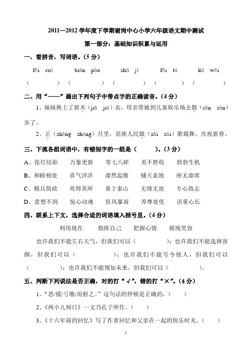 2011—2012学年度下学期六年级语文期中测试