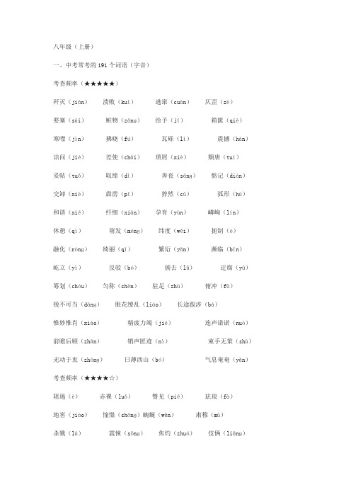 部编版八年级(上)语文易错字词汇总