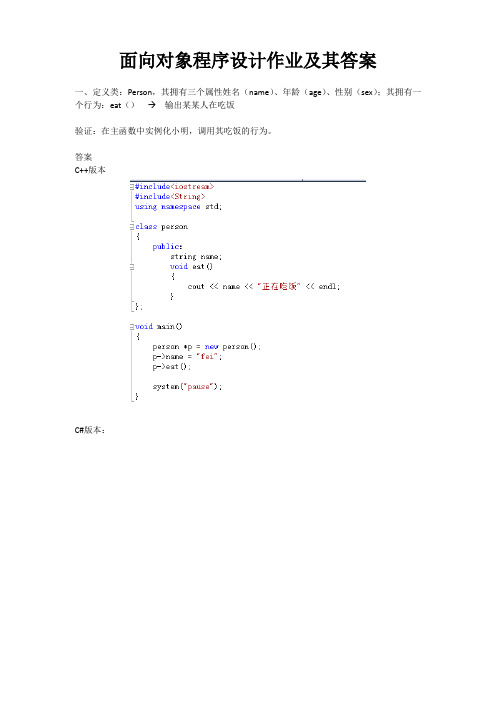 面向对象程序设计-作业及其答案