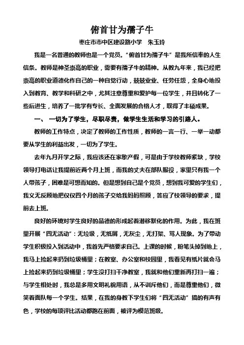 俯首甘为孺子牛