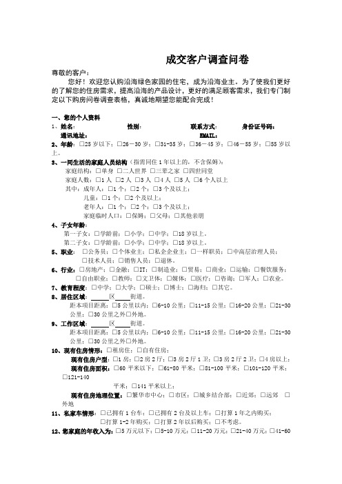 成交客户调查问卷