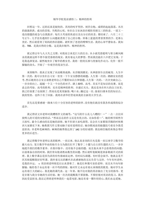 精华学校复读感悟三：精神的胜利