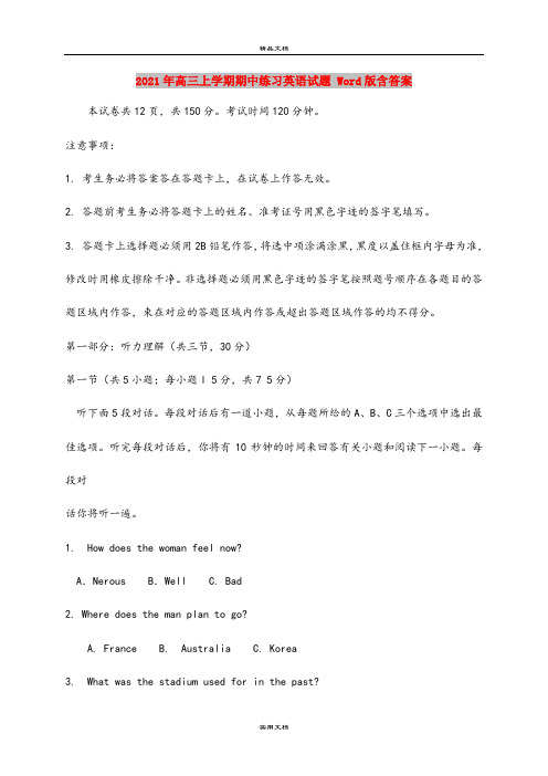2021年高三上学期期中练习英语试题 Word版含答案