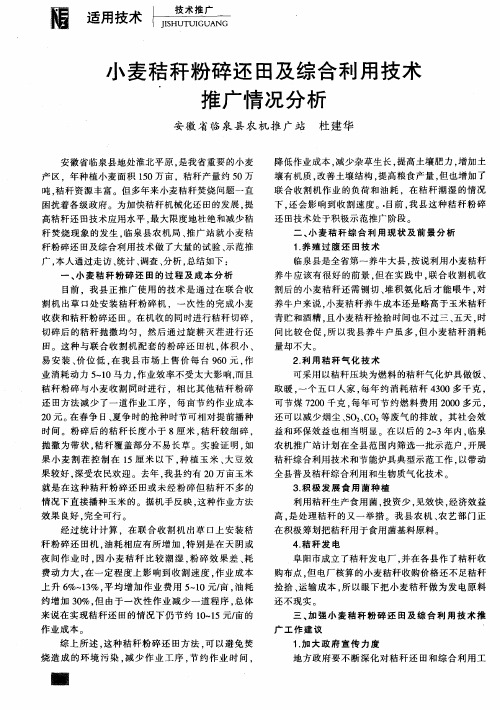 小麦秸秆粉碎还田及综合利用技术推广情况分析