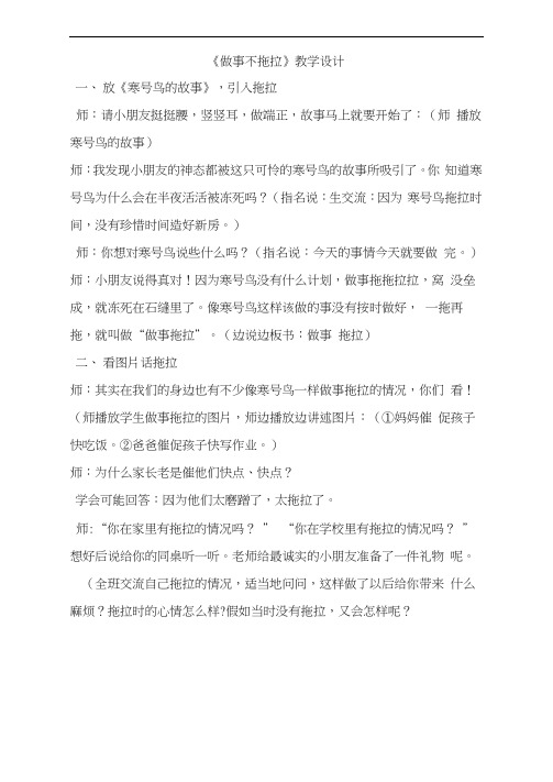做事不拖拉班会课教案(20201012114921)