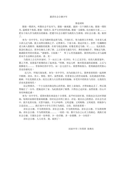 最讲社会公德少年