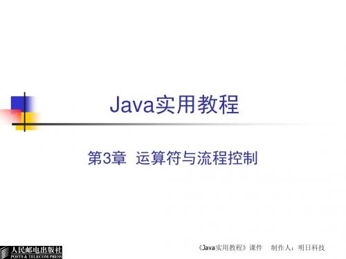 第3章  运算符与流程控制