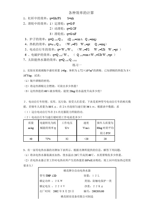 各种效率的计算