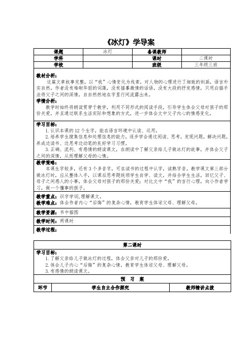 北师大版小学语文三年级上册《10 过年 ③冰灯》优质课教学设计_0
