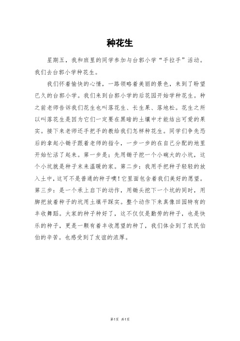种花生_五年级作文_1