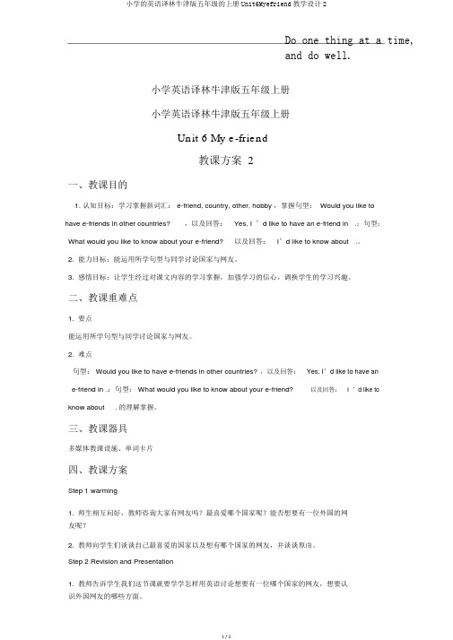 小学的英语译林牛津版五年级的上册Unit6Myefriend教学设计2