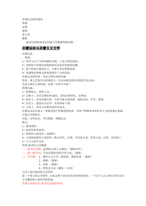 18世纪文学概述