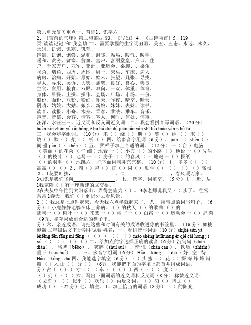 二年级语文上册第六单元复习重点【汇编】