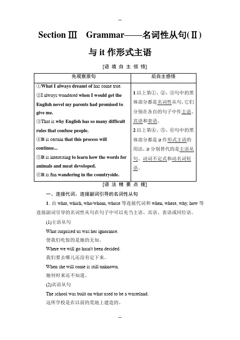 20-21Unit2SectionⅢ Grammar——名词性从句(Ⅱ)与it作形式主语