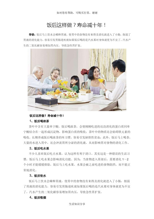 饭后这样做？寿命减十年!