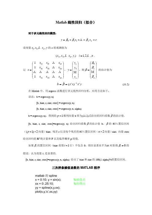 Matlab线性回归(拟合)
