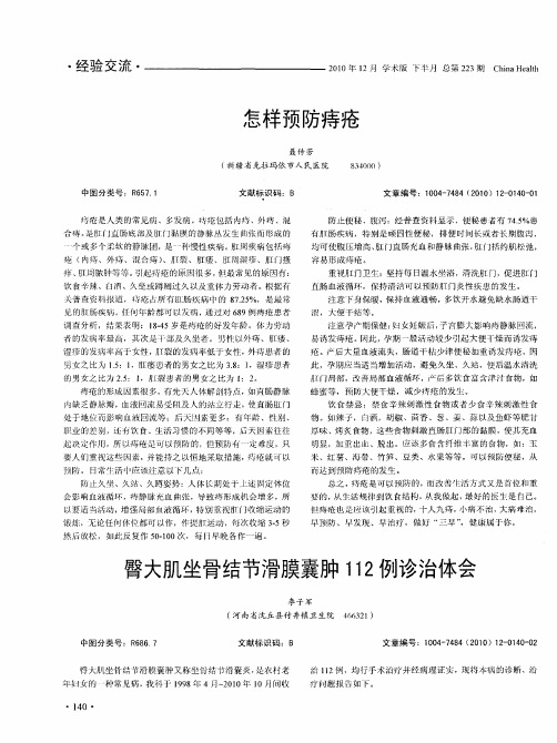 臀大肌坐骨结节滑膜囊肿112例诊治体会