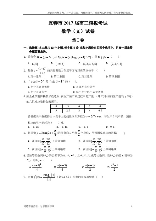 (新)江西省宜春市2017届高三第二次模拟考试数学文试卷Word版含答案