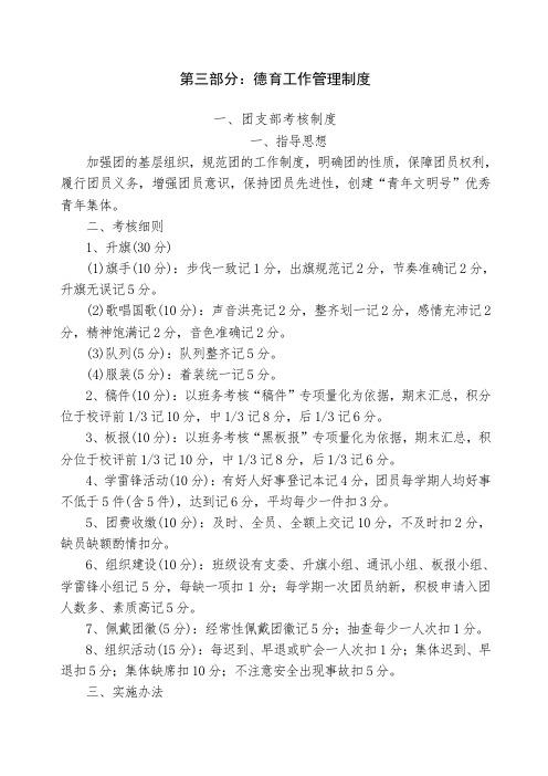 第三部分德育制度内容