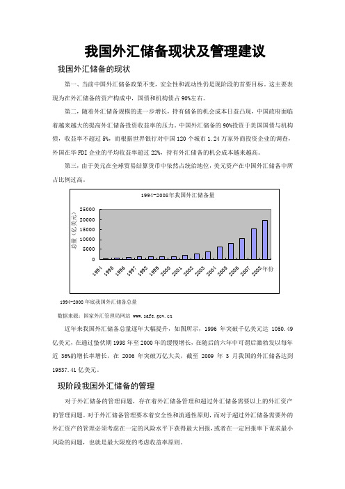 我国外汇储备现状及管理建议