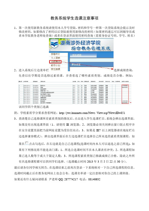 教务系统学生选课注意事项