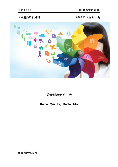 《卓越质量》月刊模板