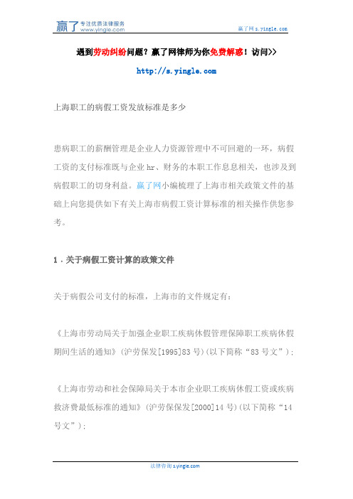 上海职工的病假工资发放标准是多少