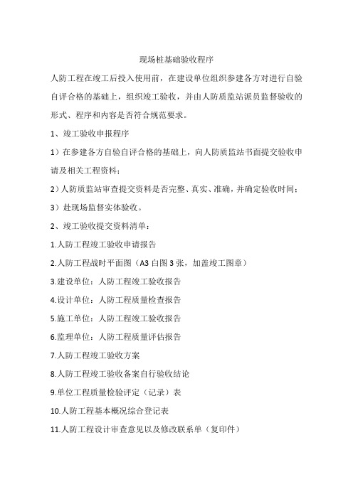 现场桩基础验收程序