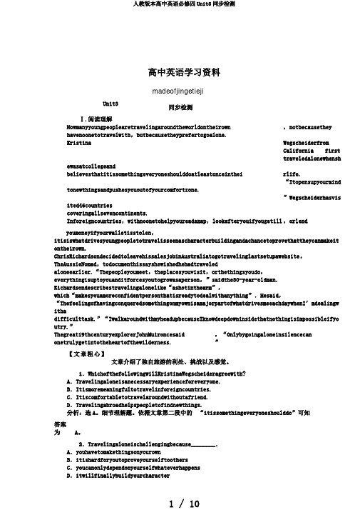 人教版本高中英语必修四Unit3同步检测