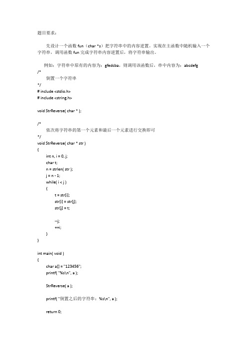C语言字符串倒置算法实现
