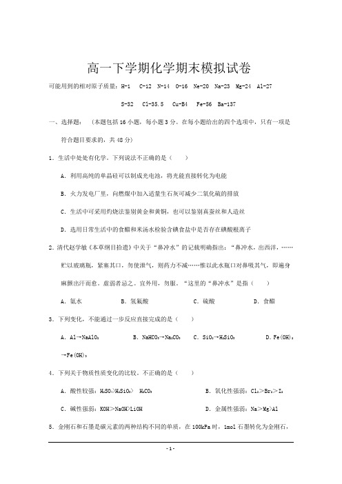 广东省2018-2019年高一下学期期末调研统一考试化学试题