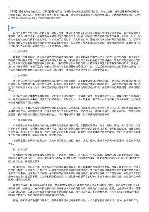 电气自动化实习报告总结3篇