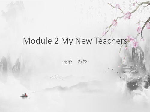 高中英语Module 2 My New Teachers 课件