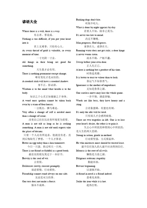 CET4英文谚语中英对照整理集合版