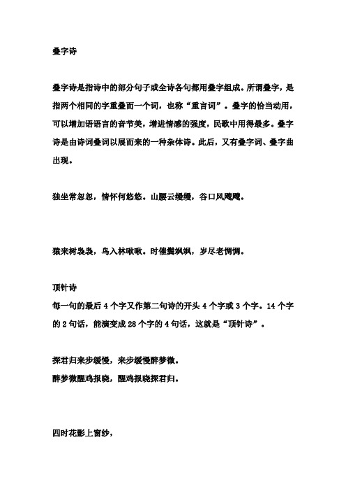 叠字诗