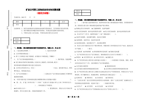 应知应会安全知识测试题及答案