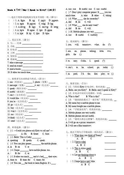 Grade 6  Unit 1  May I Speak to Kitty我可以和凯蒂讲话吗