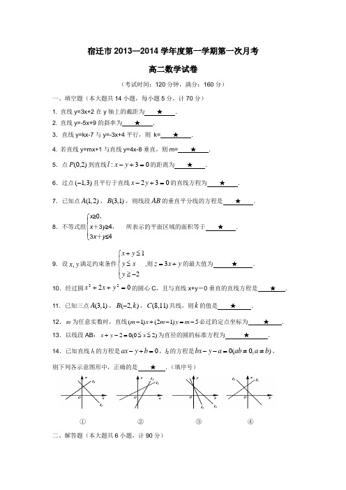 年高二上学期第一次月考数学试题(普通班)(附答案)