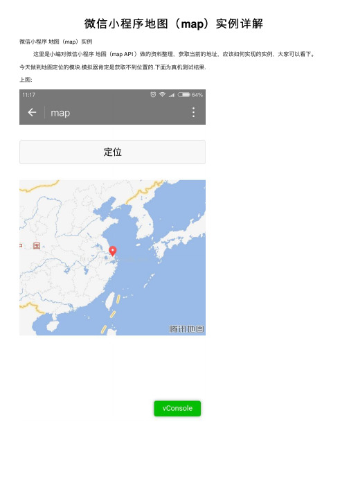 微信小程序地图（map）实例详解