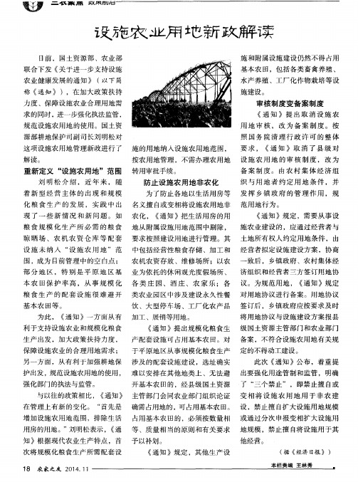 设施农业用地新政解读