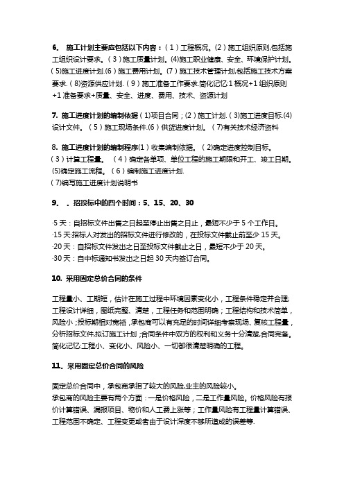 一级建造师机电实务问答集锦