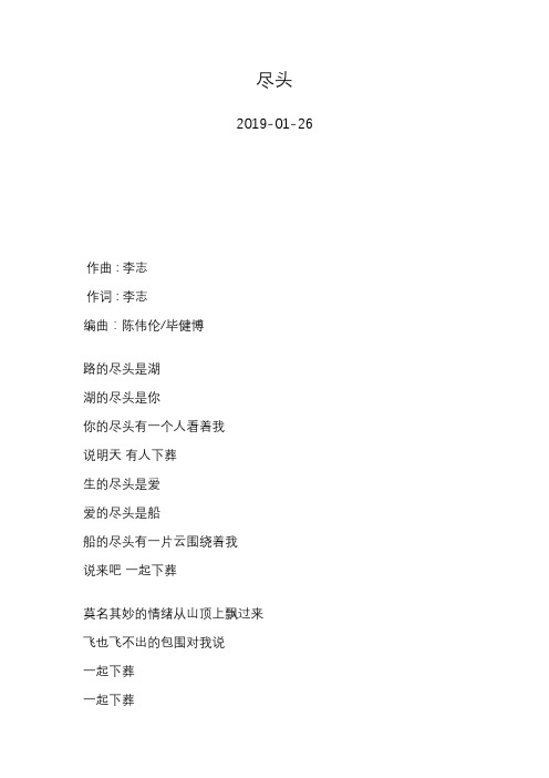李志—尽头—歌词