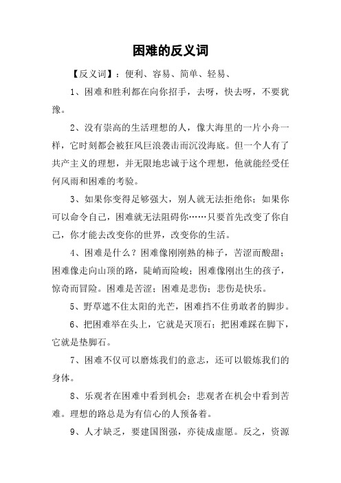 困难的反义词