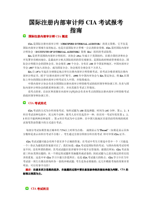 CIA考试简介